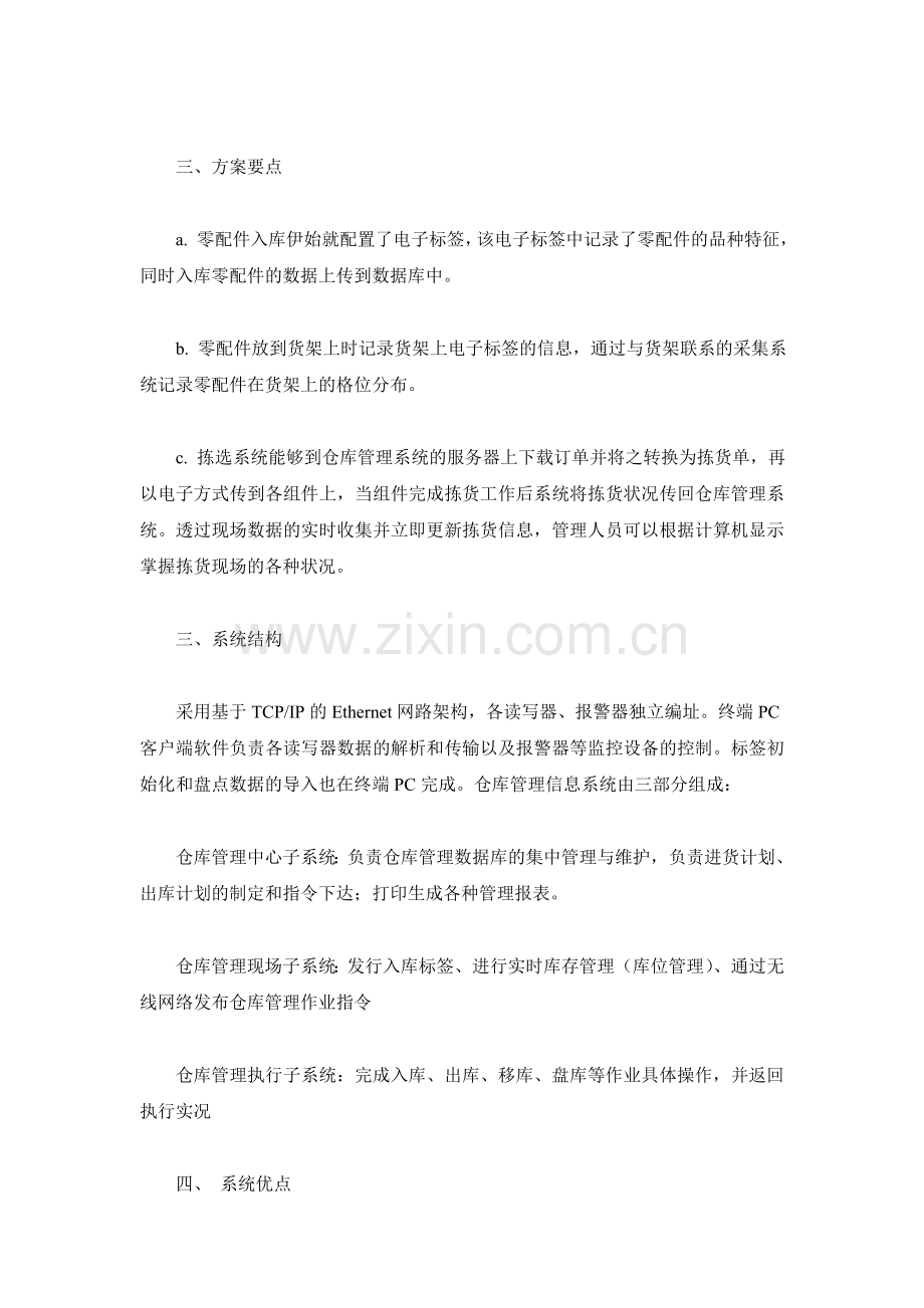 RFID库存管理解决方案.doc_第2页