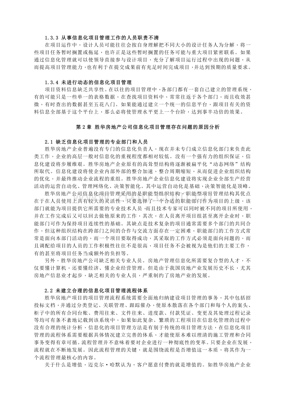 胜华房地产公司的信息化项目管理研究.doc_第3页