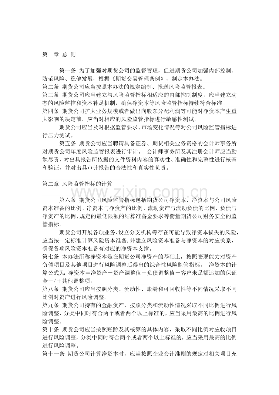 期货公司风险监管指标管理试行办法.doc_第3页