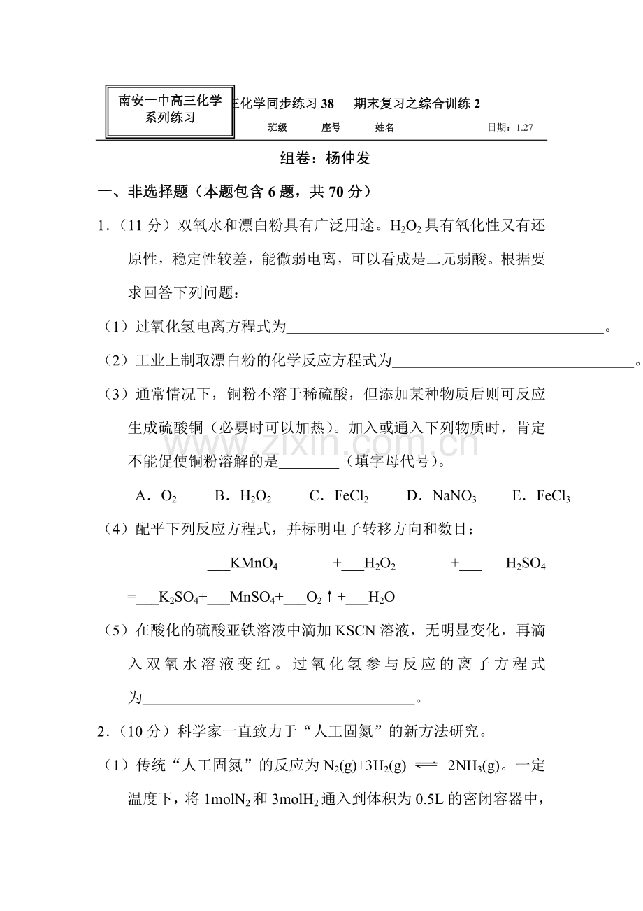 2017届高考化学第一轮同步复习检测试卷28.doc_第1页