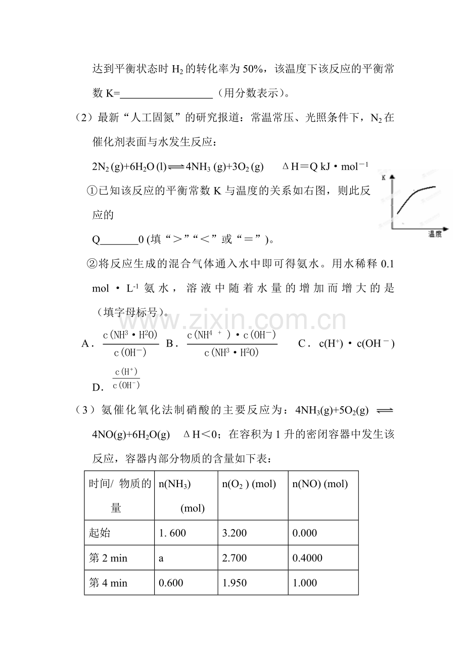 2017届高考化学第一轮同步复习检测试卷28.doc_第2页