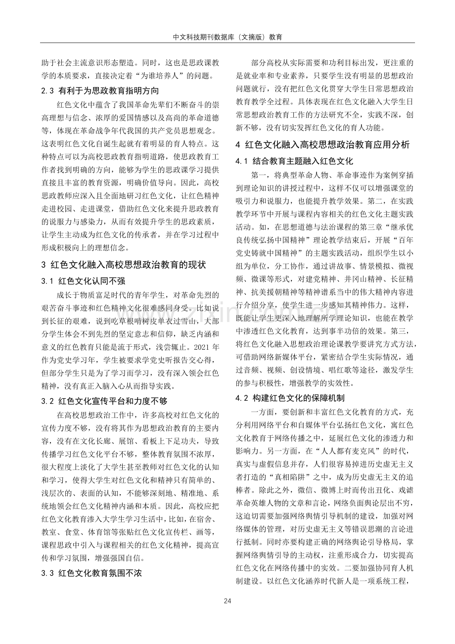 红色文化融入高校思想政治教育应用分析.pdf_第2页