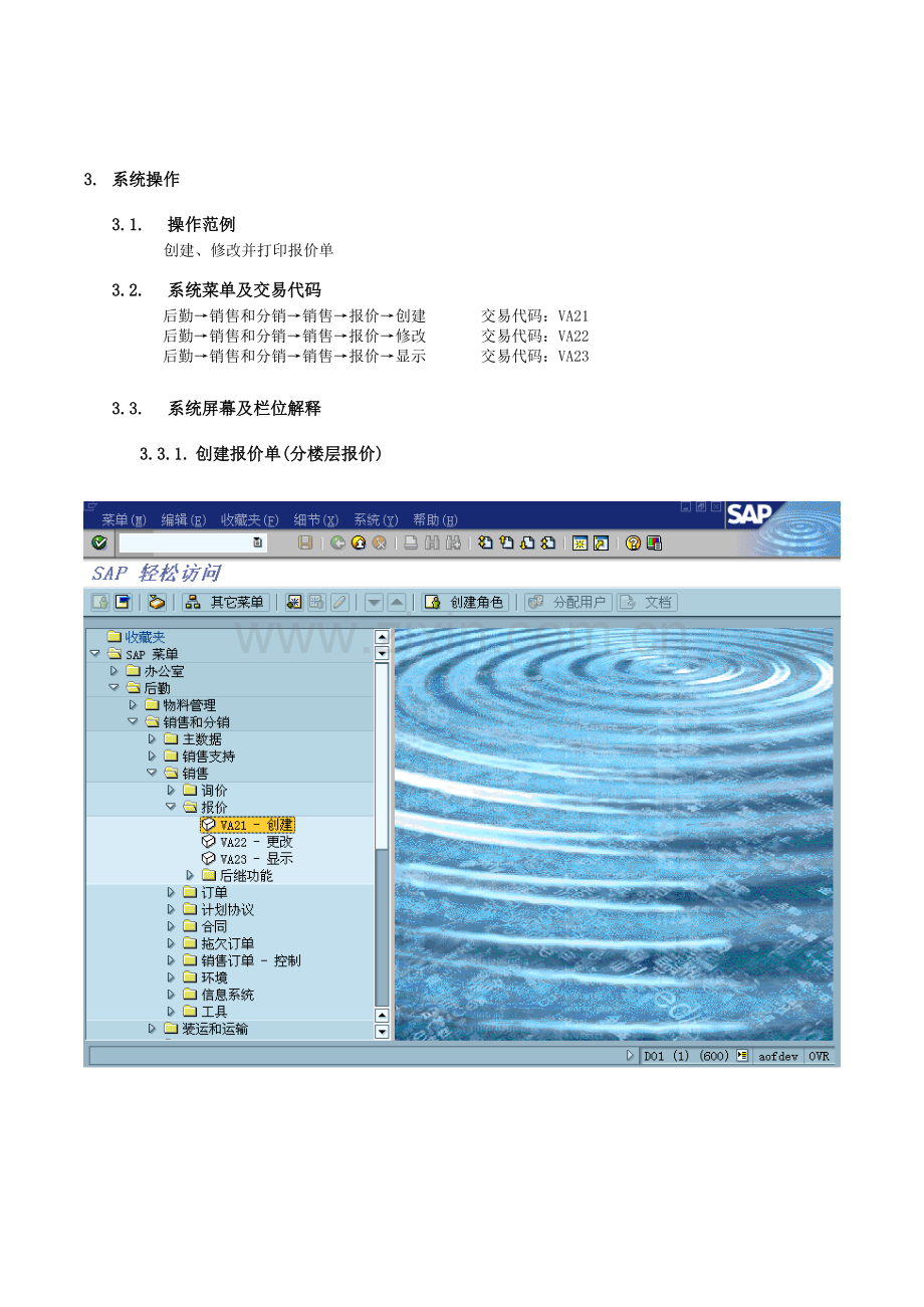 第八章-SD08-询报价流程.doc_第2页