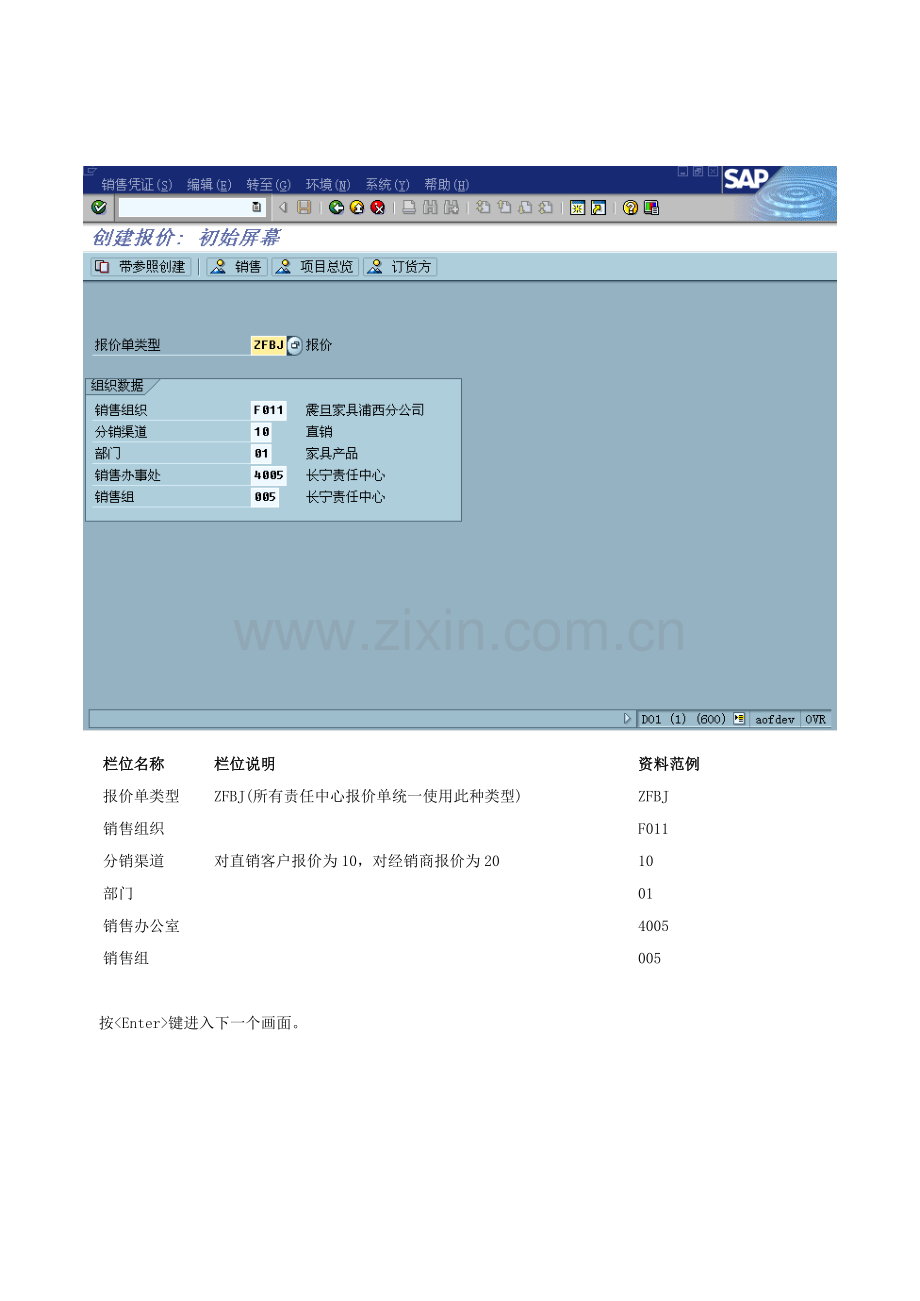 第八章-SD08-询报价流程.doc_第3页