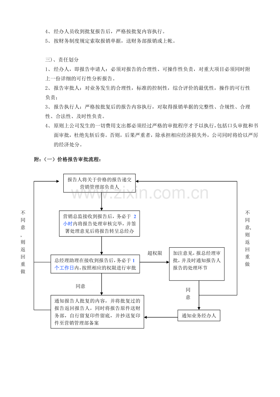 报告审批报销流程(正稿).doc_第2页