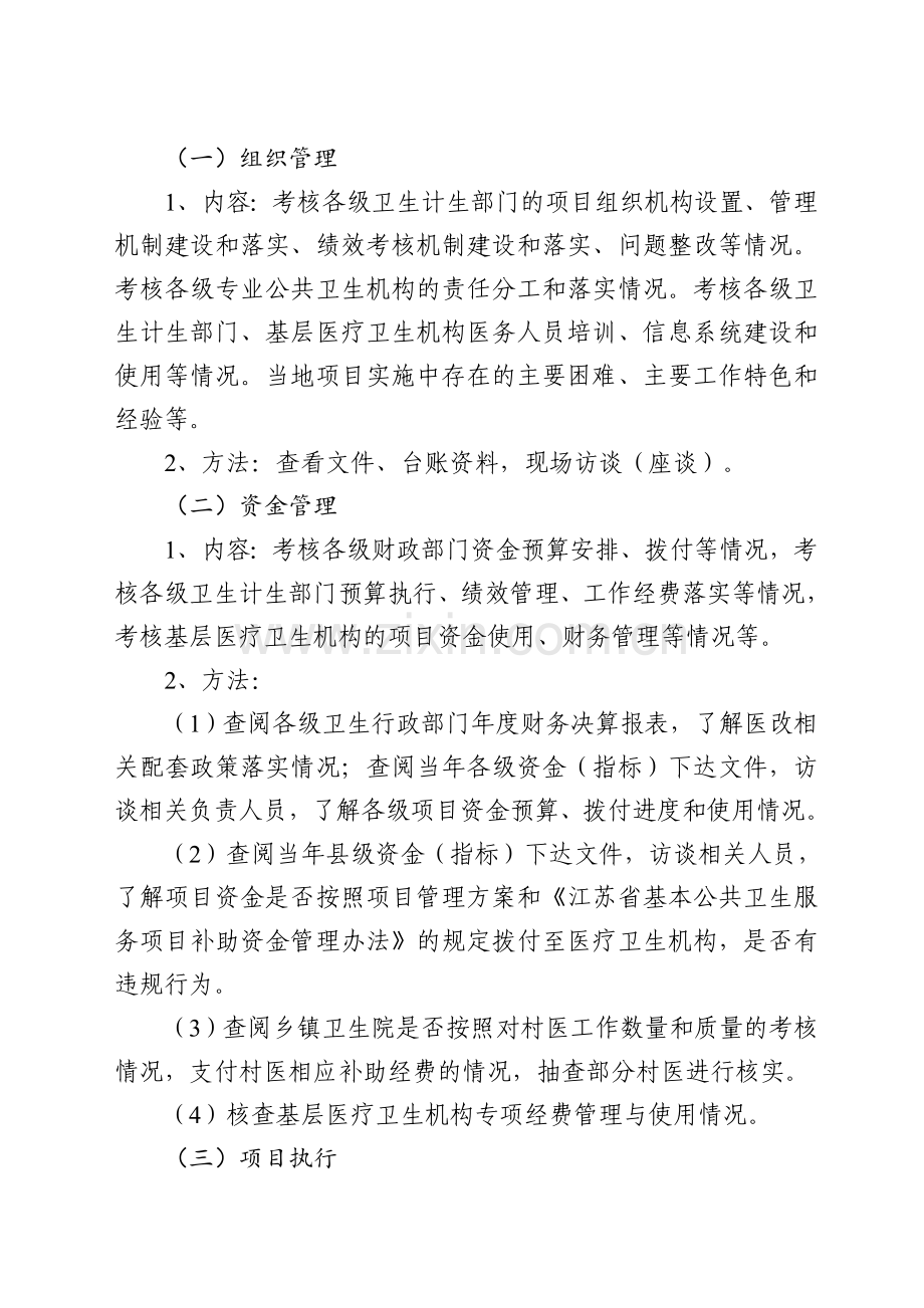 2014年度基本公卫项目省级绩效考核方案.doc_第2页