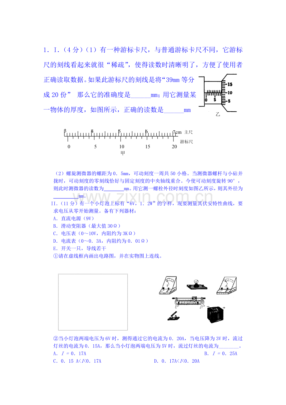 2016届高考物理实验专题复习检测9.doc_第1页