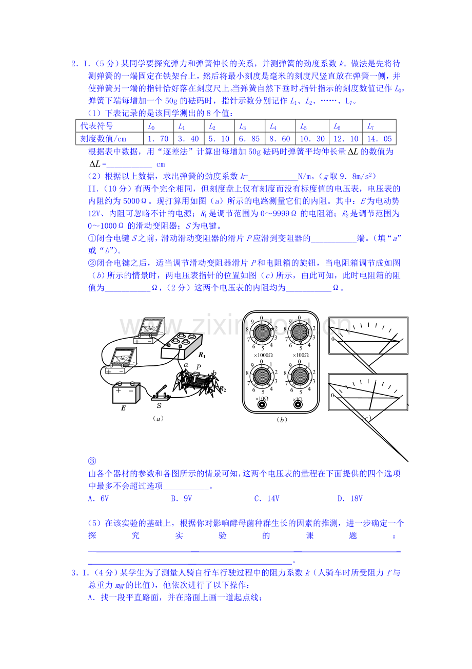 2016届高考物理实验专题复习检测9.doc_第2页