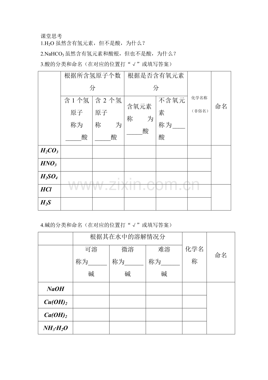 生活中的酸和碱单元测试1.doc_第1页