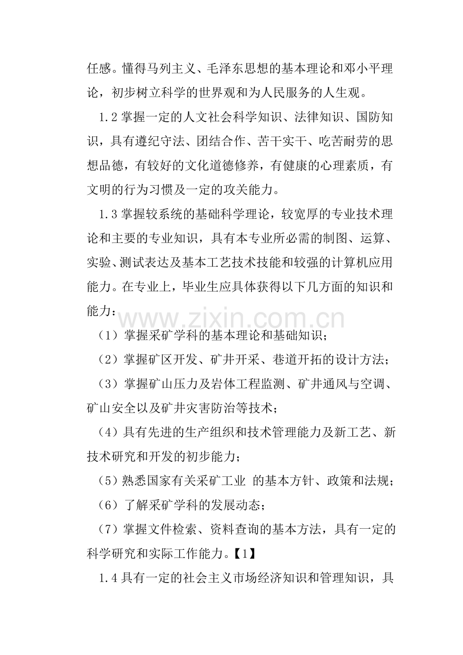 对于采矿工程及煤炭工业的发展现状的认识.doc_第2页