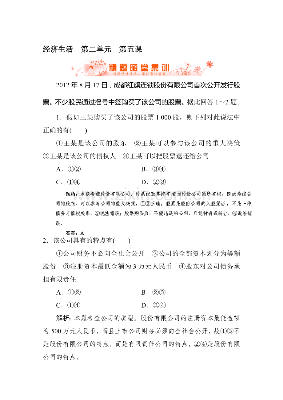 高三政治总复习随堂集训试题5.doc_第1页