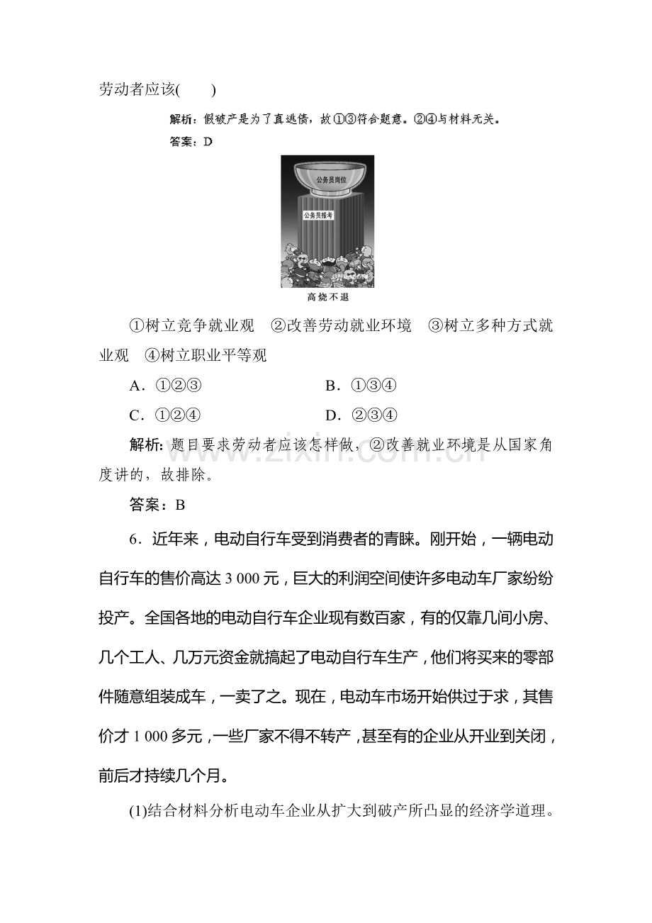 高三政治总复习随堂集训试题5.doc_第3页