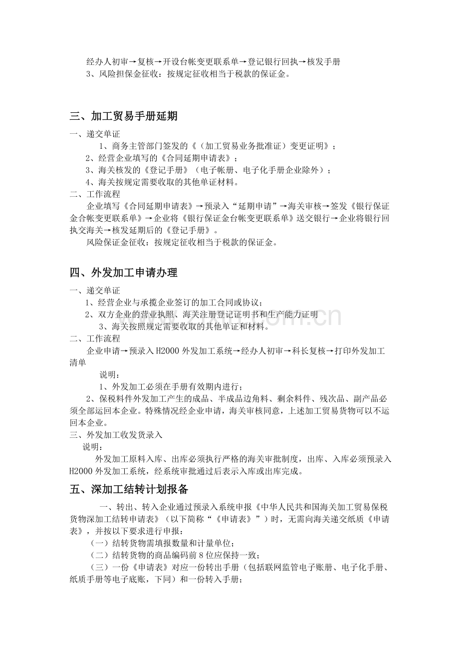 海关加工贸易业务操作流程.doc_第2页