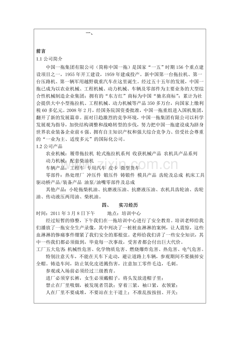 生产实习报告书.doc_第1页