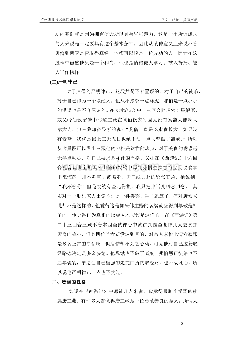 唐僧人物形象分析.doc_第2页