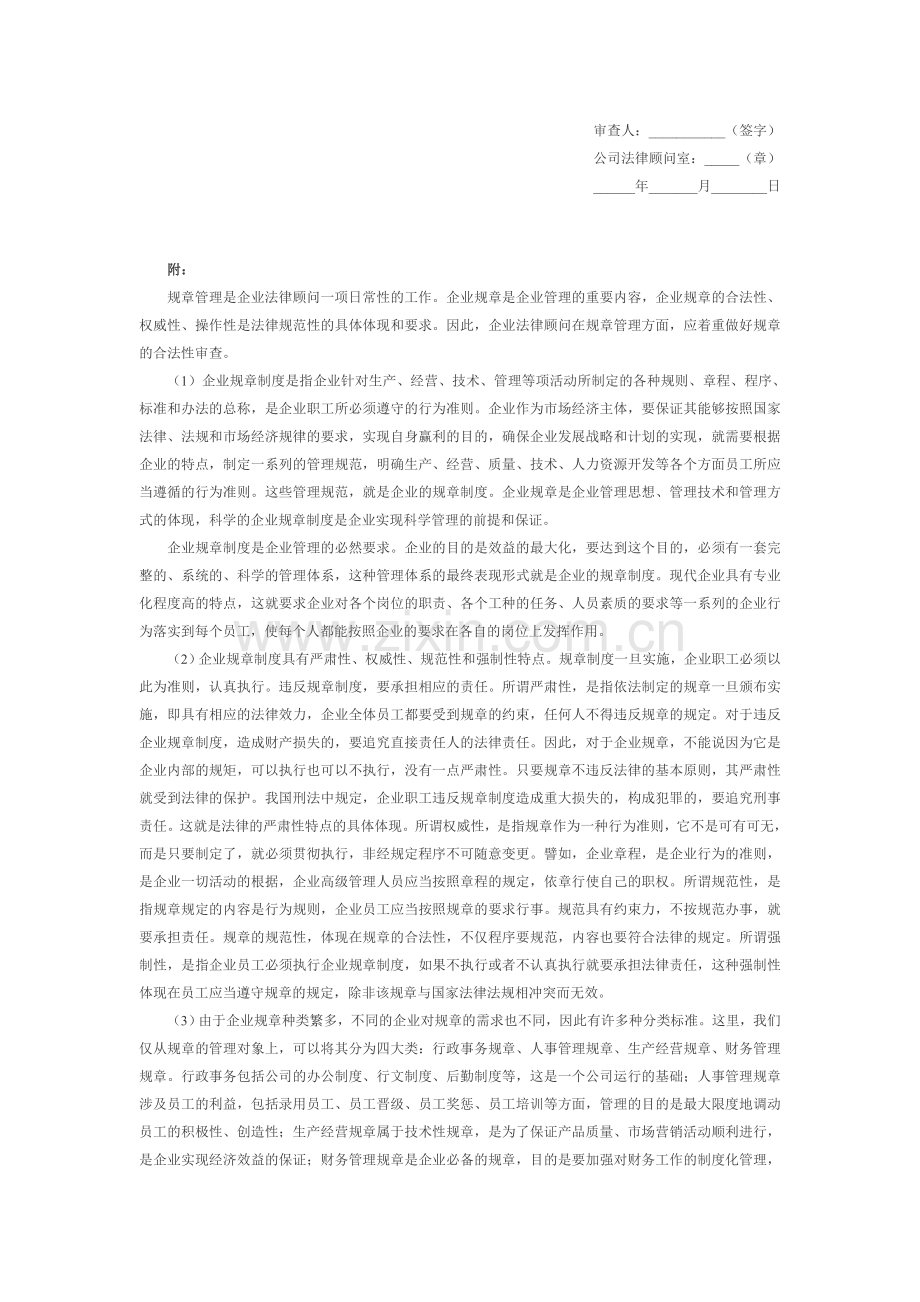 企业合同管理规章审查意见书.doc_第2页