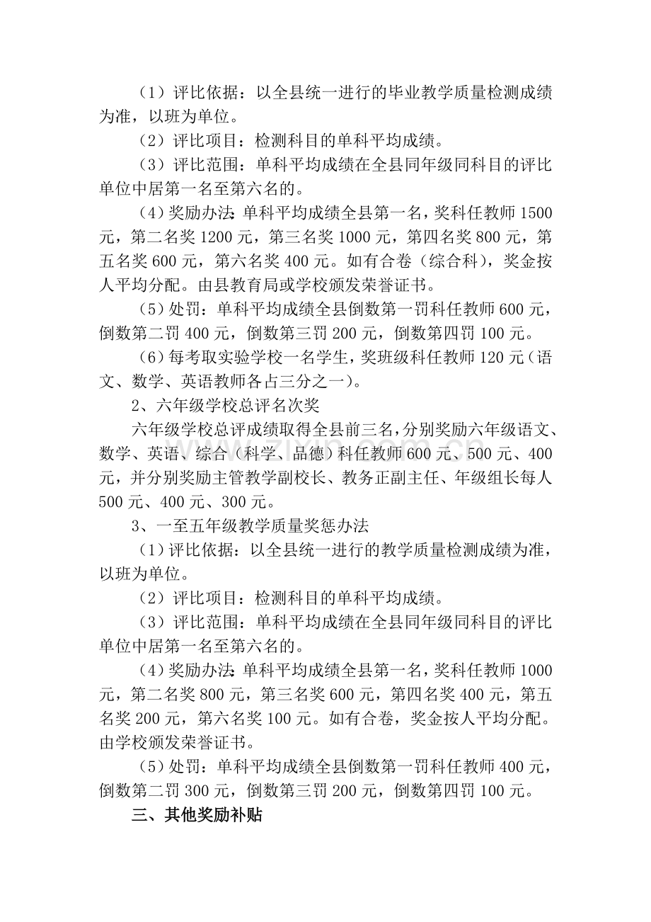 学校奖罚制度新.doc_第3页