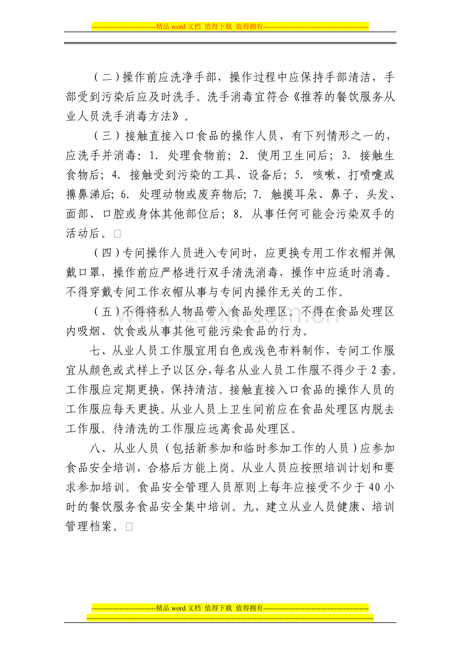 小学从业人员健康管理制度和培训制度.doc_第2页