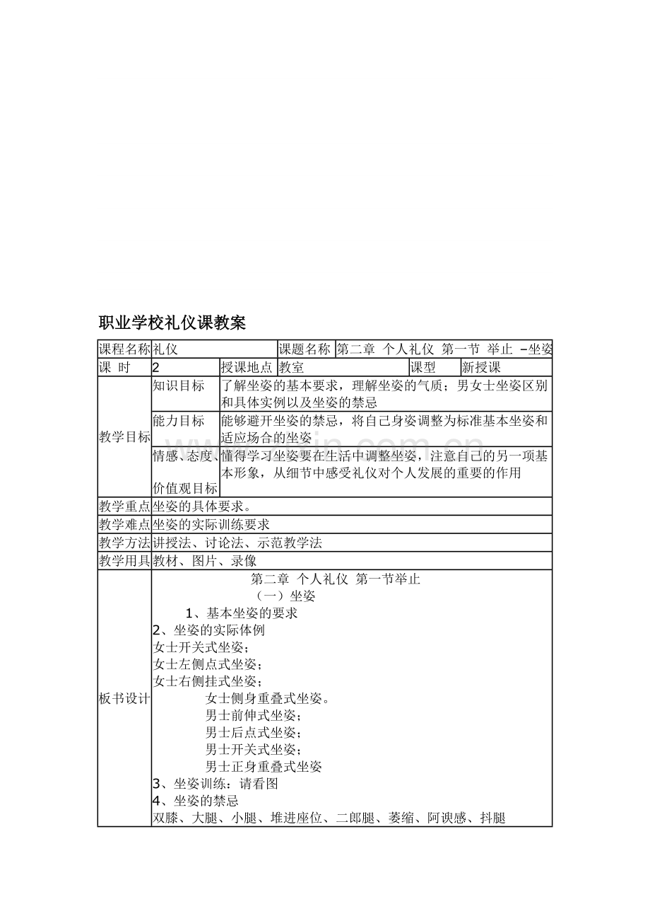 职业学校礼仪课教案.doc_第1页