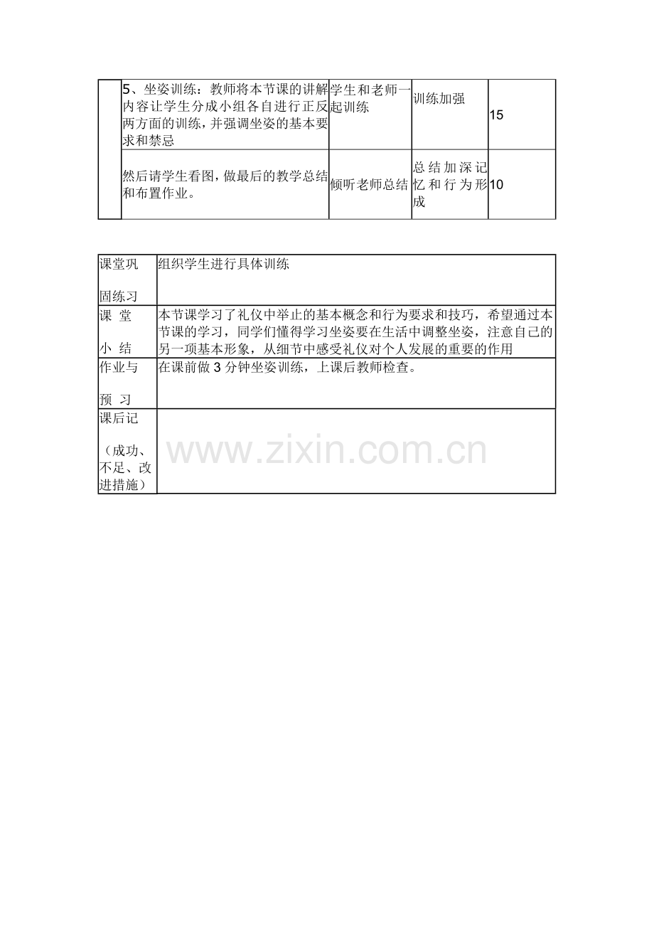 职业学校礼仪课教案.doc_第3页