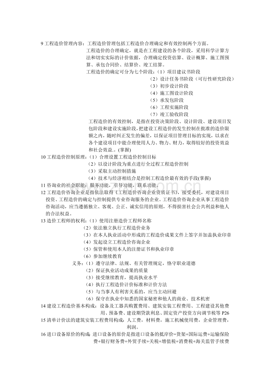 1建设工程项目分类.doc_第2页