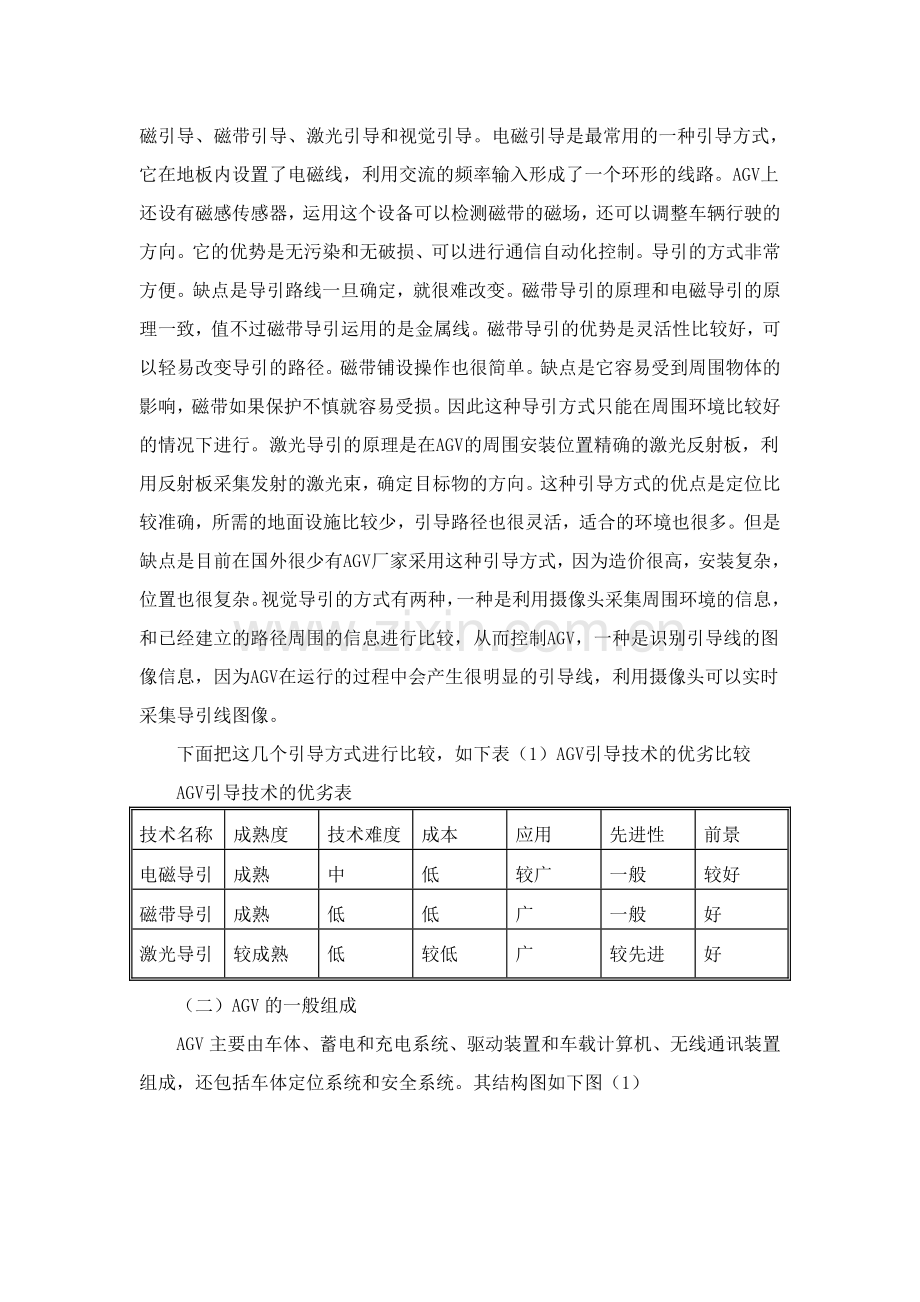 探究基于AGV的自动化物流系统.doc_第3页