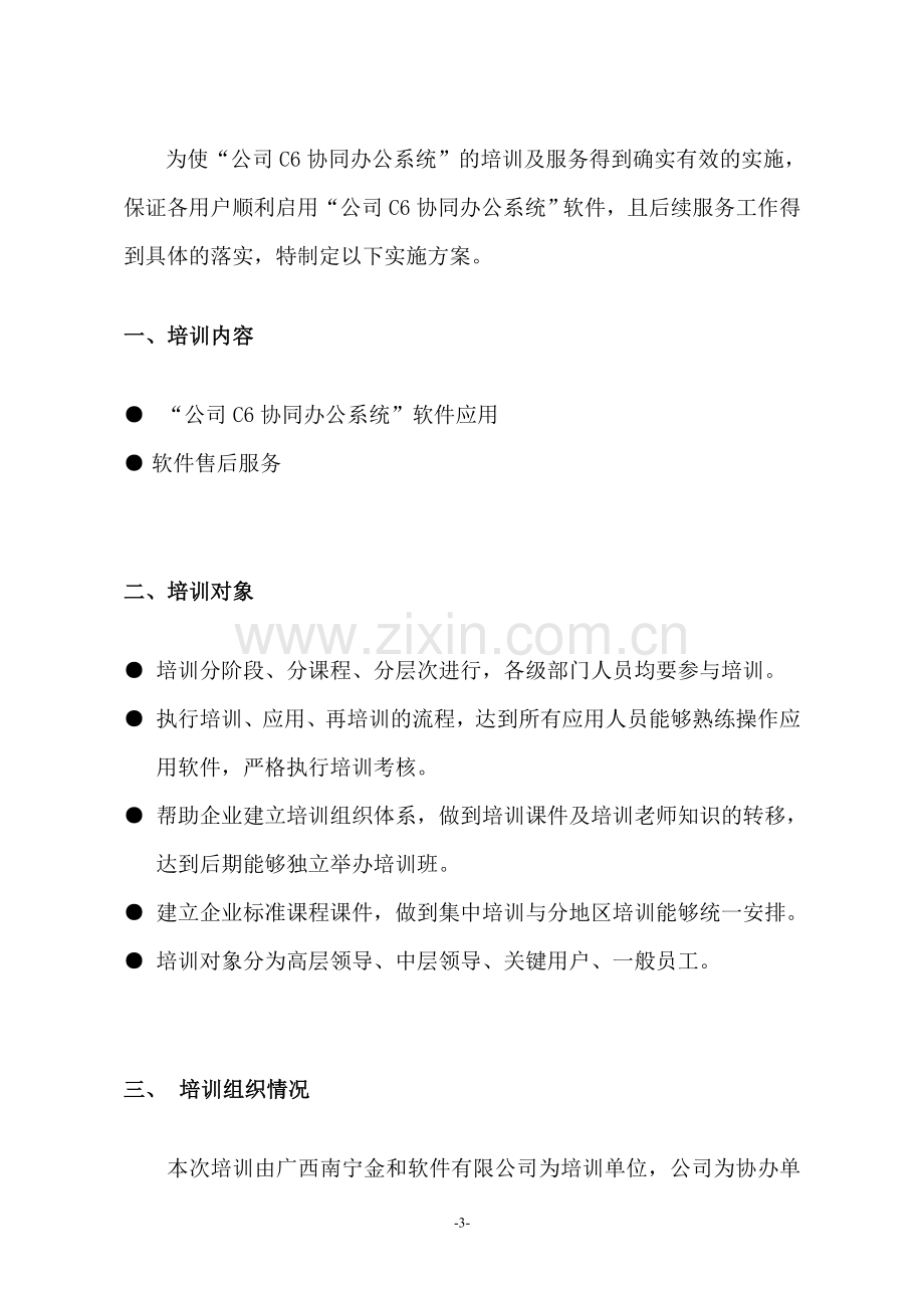 OA系统培训方案.doc_第3页