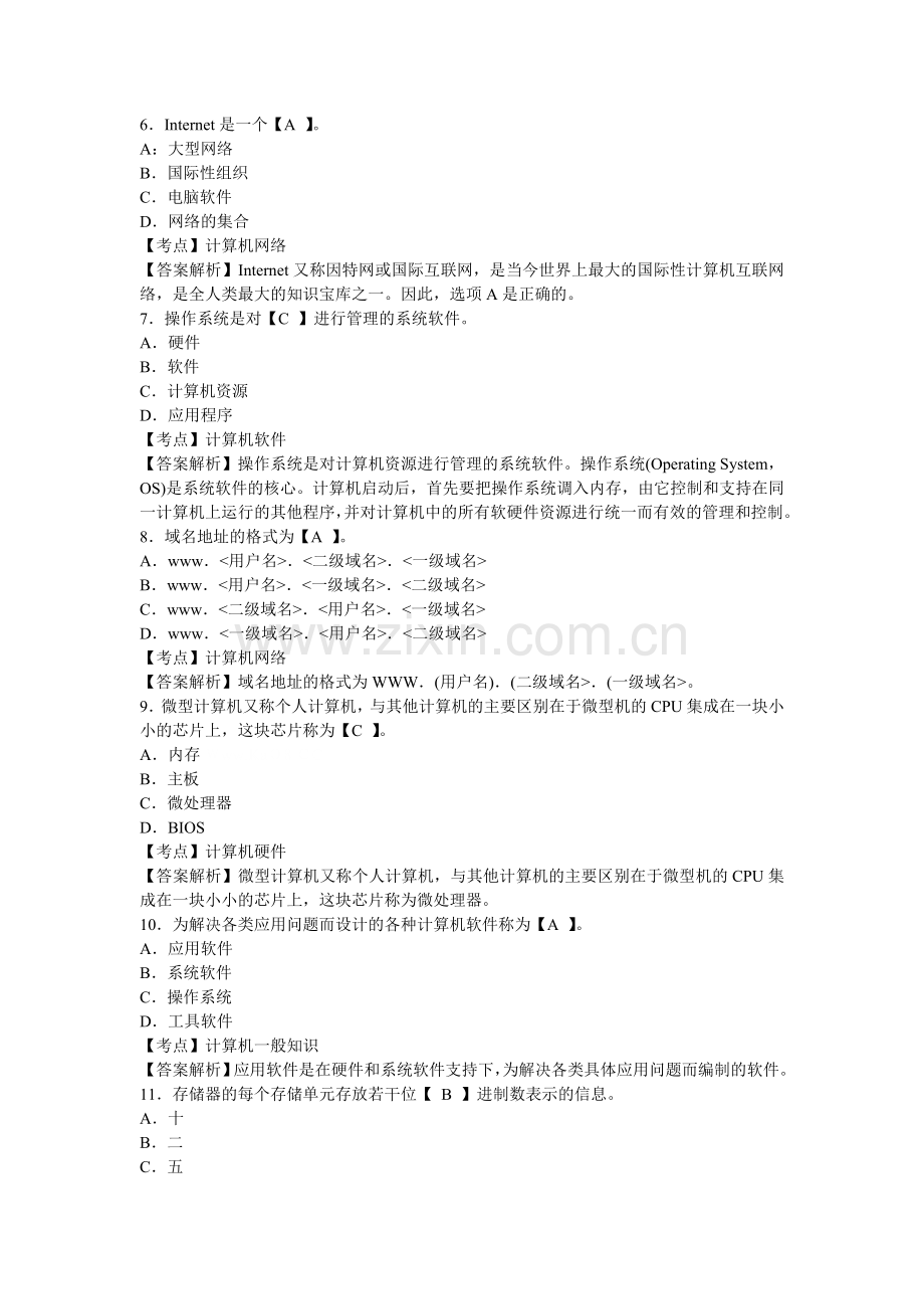 会计电算化考试理论题目(六).doc_第2页