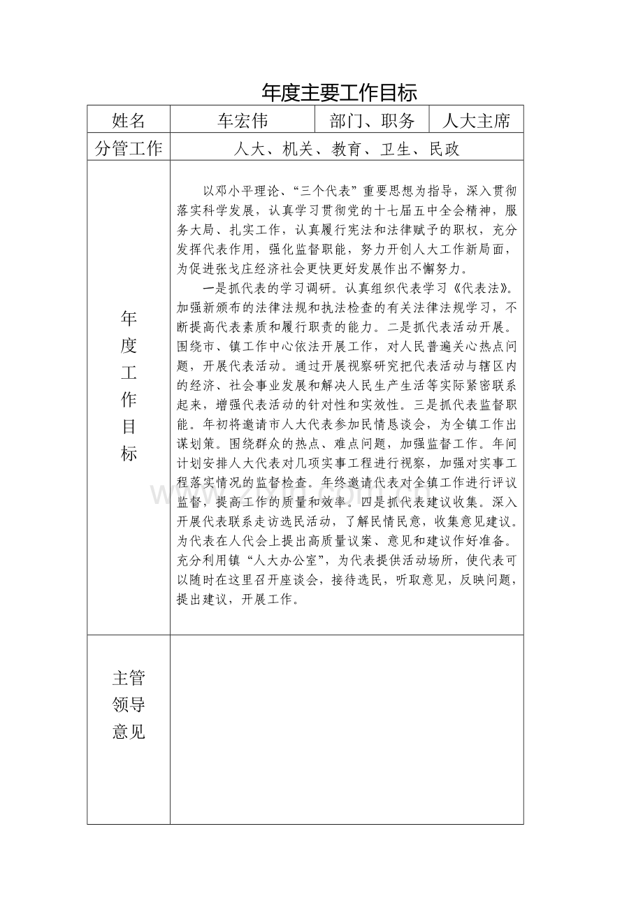 国家公务员日常考核手册.doc_第2页