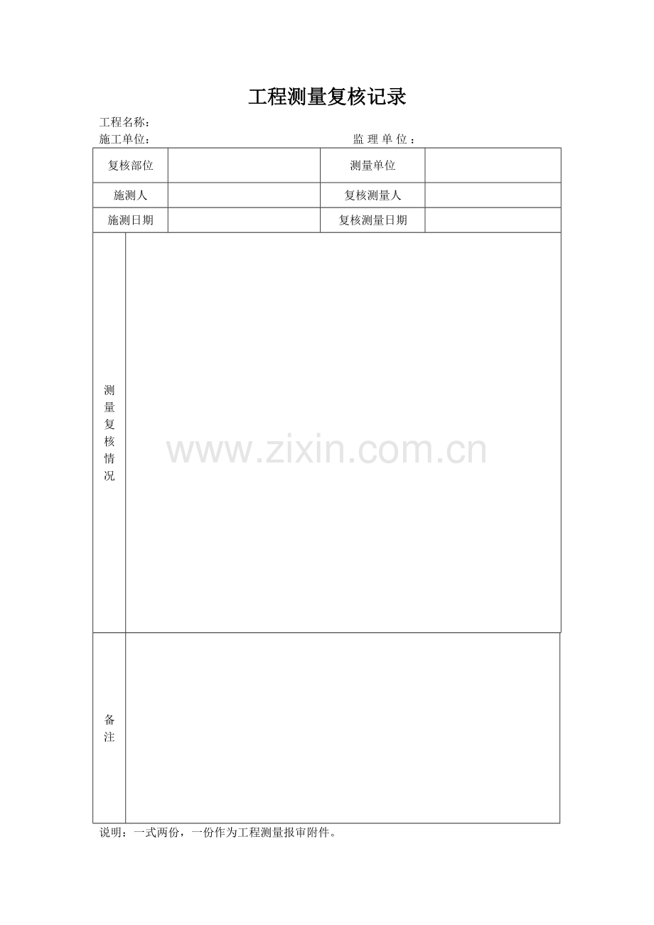 工程测量成果表.doc_第2页