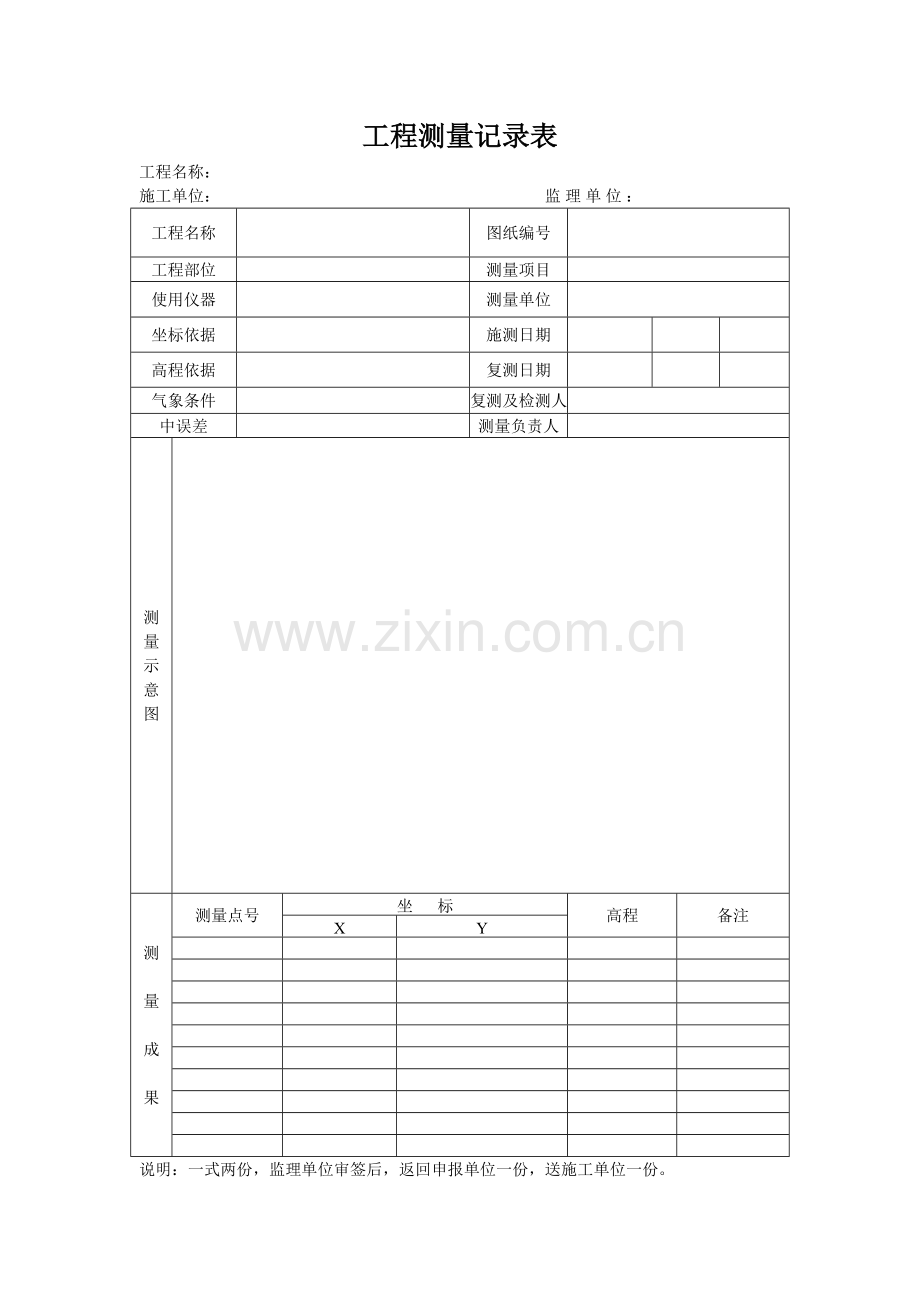 工程测量成果表.doc_第3页