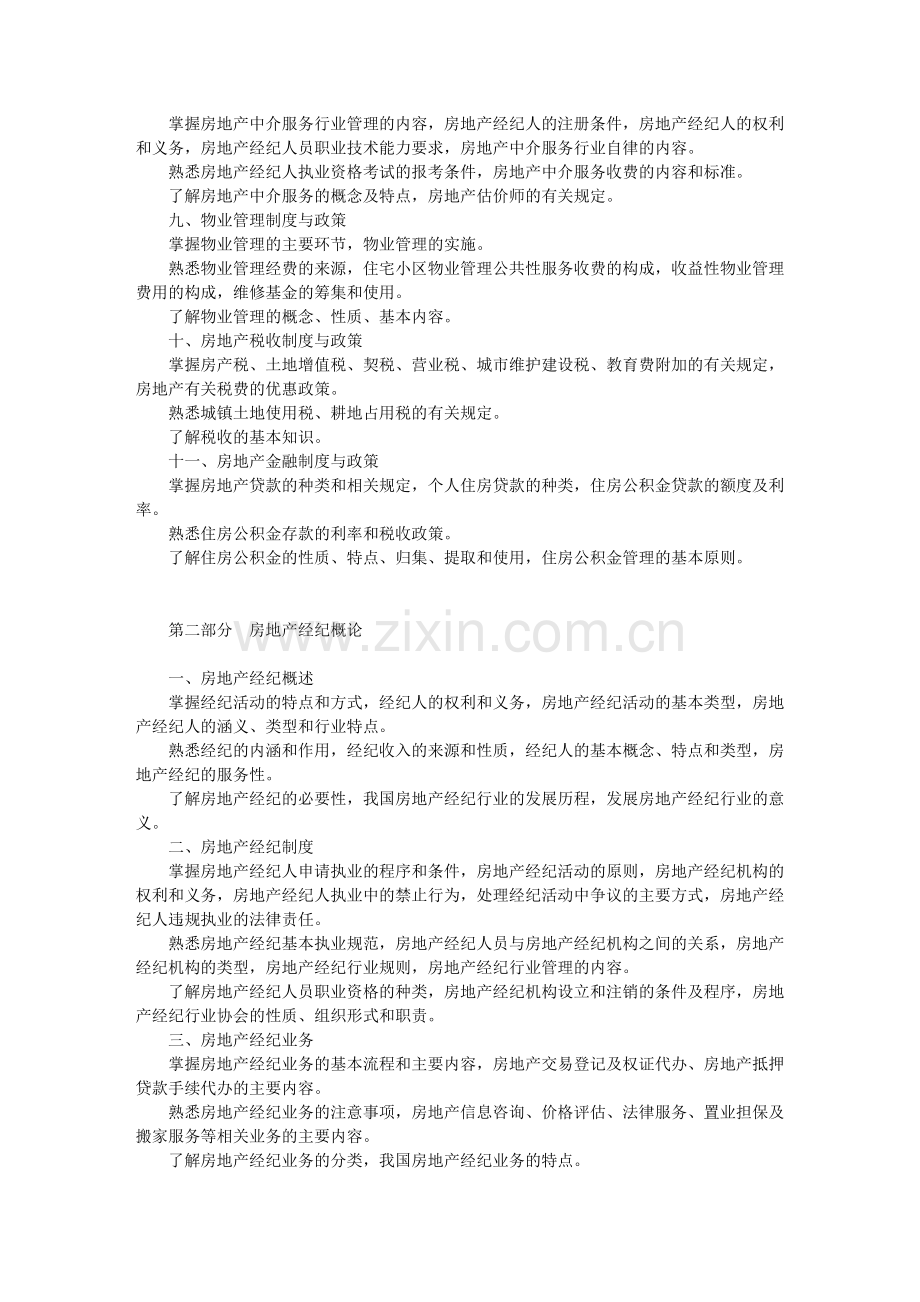 房地产基本制度与政策房地产基本制度与政策1.doc_第2页