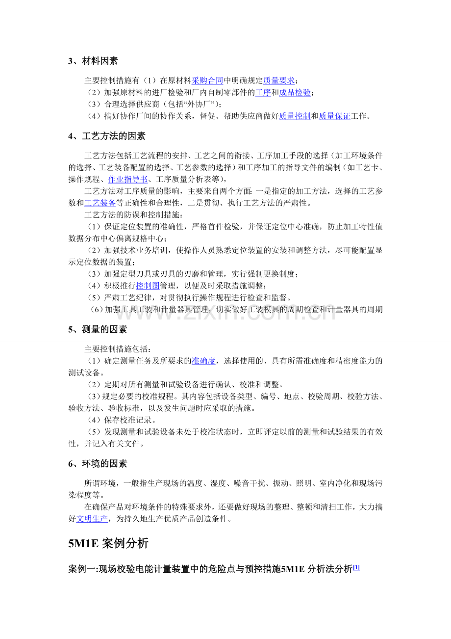 什么是5M1E分析法.doc_第2页