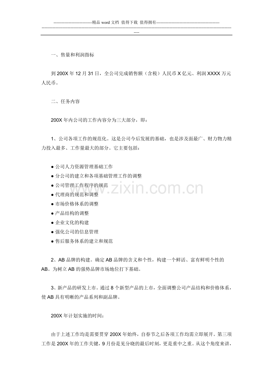 公司年度营销计划.doc_第2页