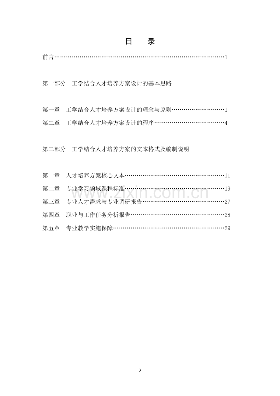 1-1工学结合人才培养方案设计指导手册.doc_第3页