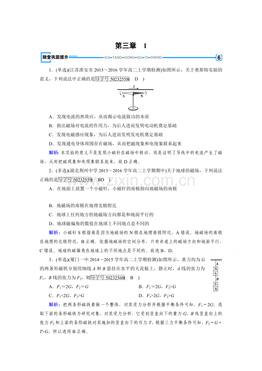 磁场同步检测3.doc_第1页