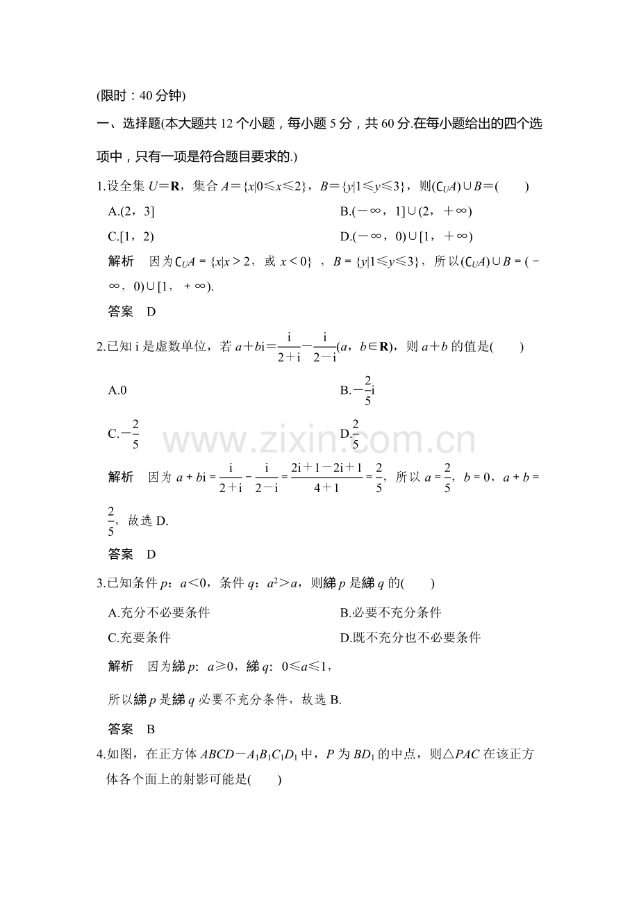 2017届高考数学第二轮综合限时练习题31.doc_第1页