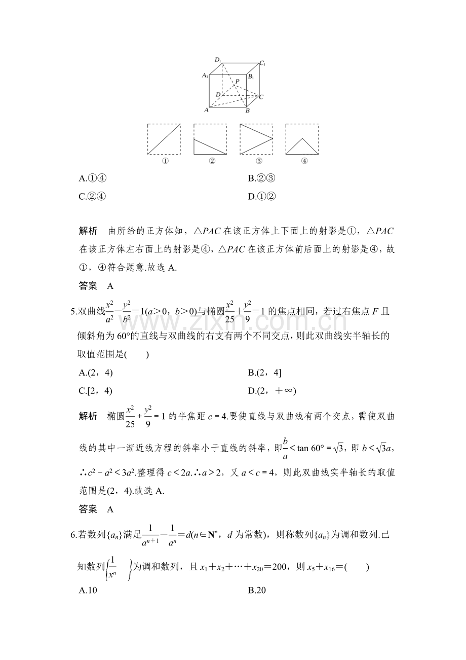 2017届高考数学第二轮综合限时练习题31.doc_第2页