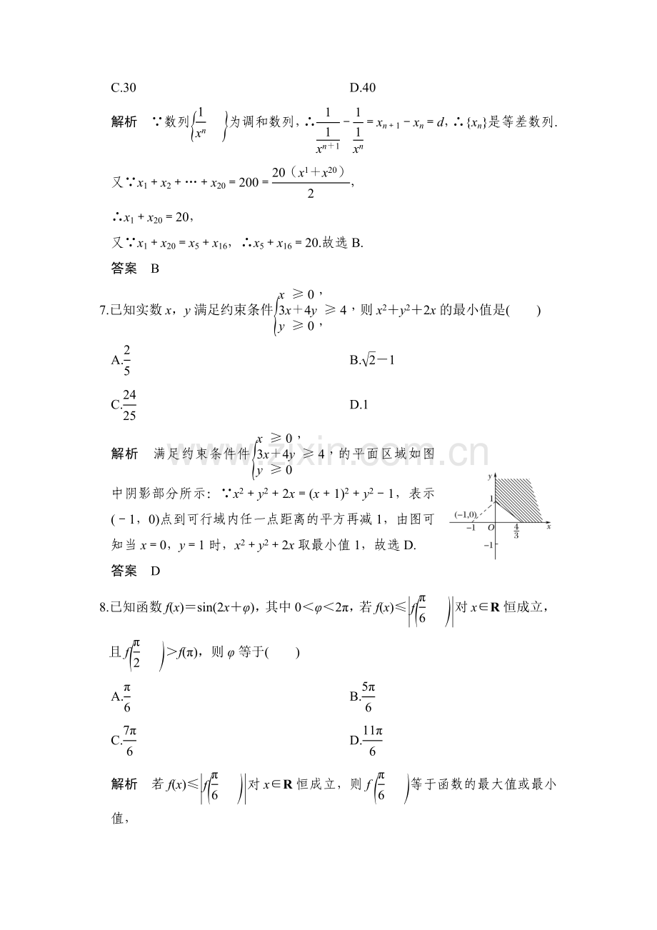 2017届高考数学第二轮综合限时练习题31.doc_第3页