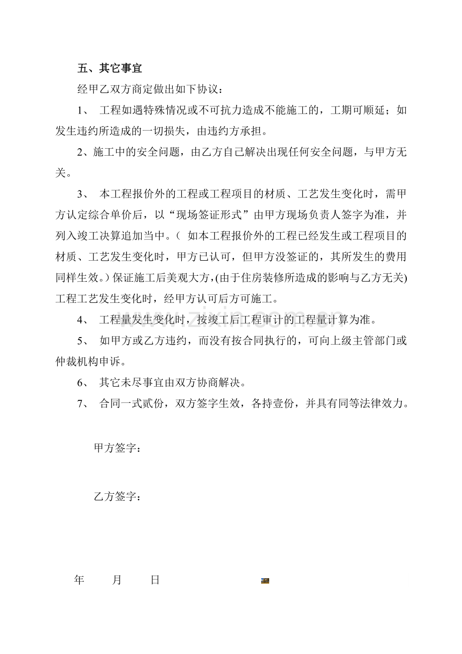 暖气安装施工合同书.doc_第2页