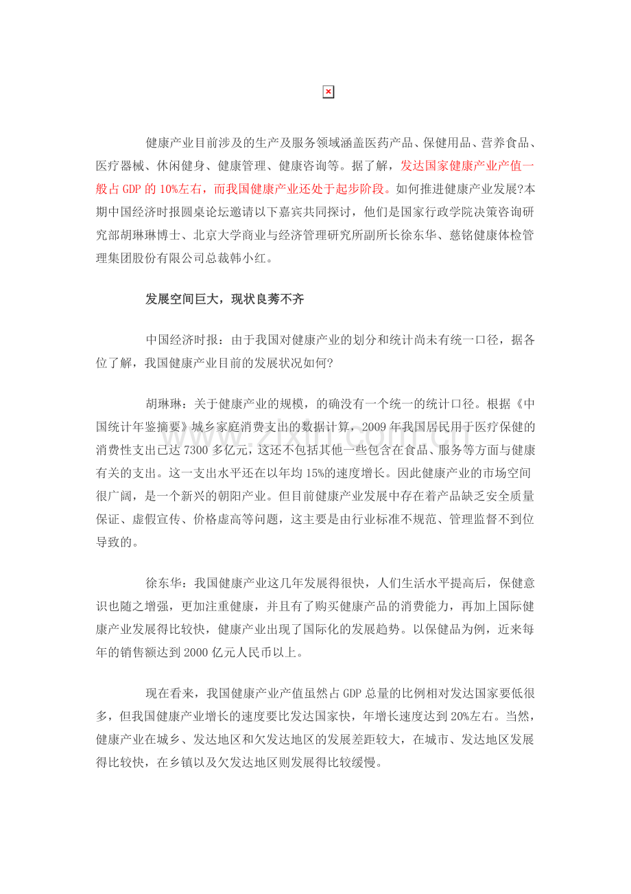 健康产业现状趋势分析-文章.doc_第2页