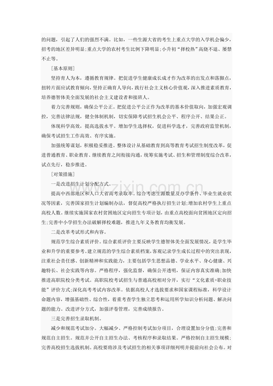 2015年厦门国家公务员考试申论热点：考试招生制度改革.doc_第2页