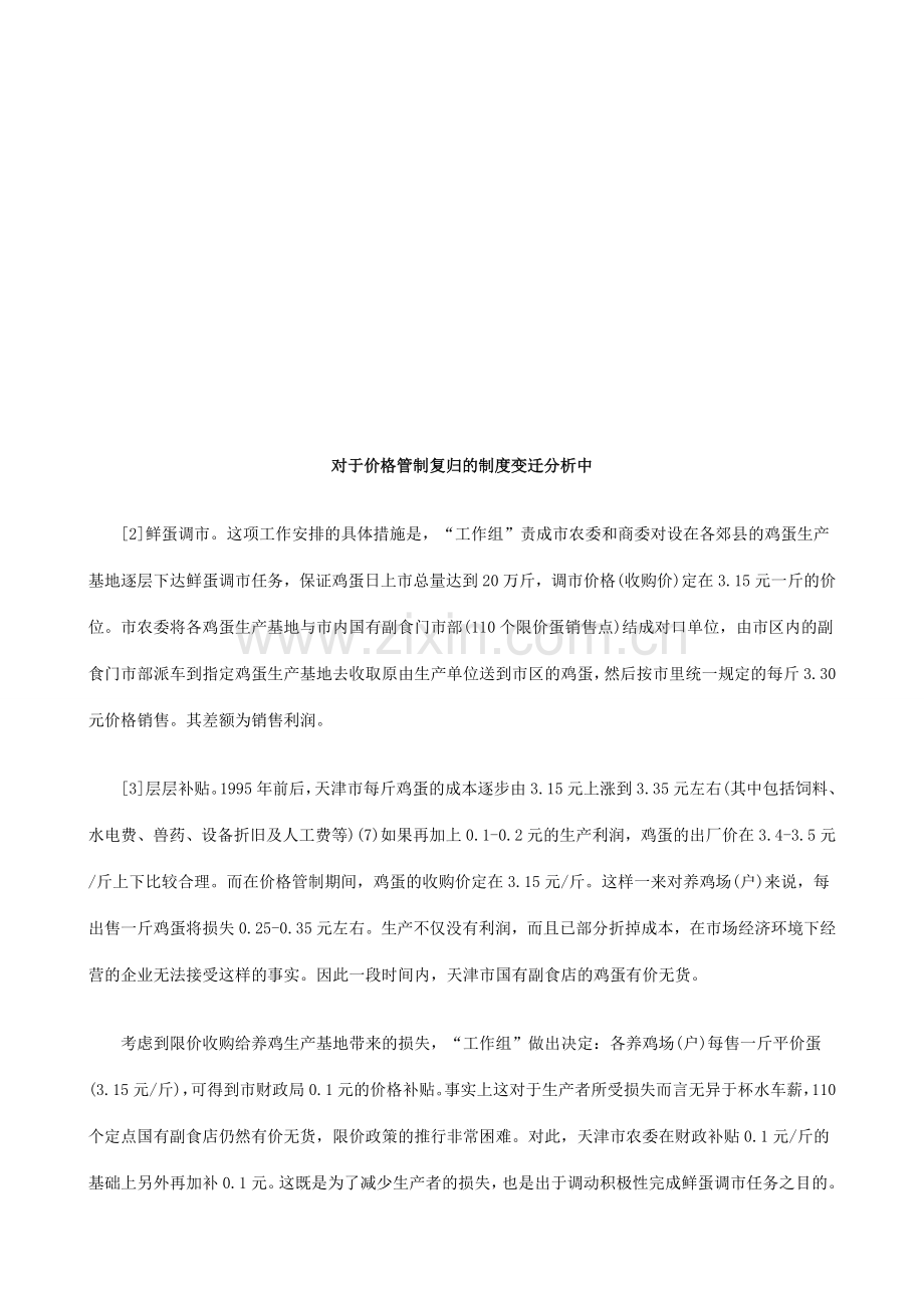 法律知识析中对于价格管制复归的制度变迁分.doc_第1页