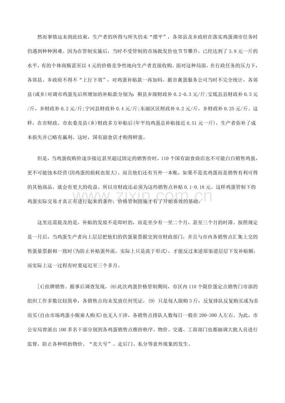 法律知识析中对于价格管制复归的制度变迁分.doc_第2页