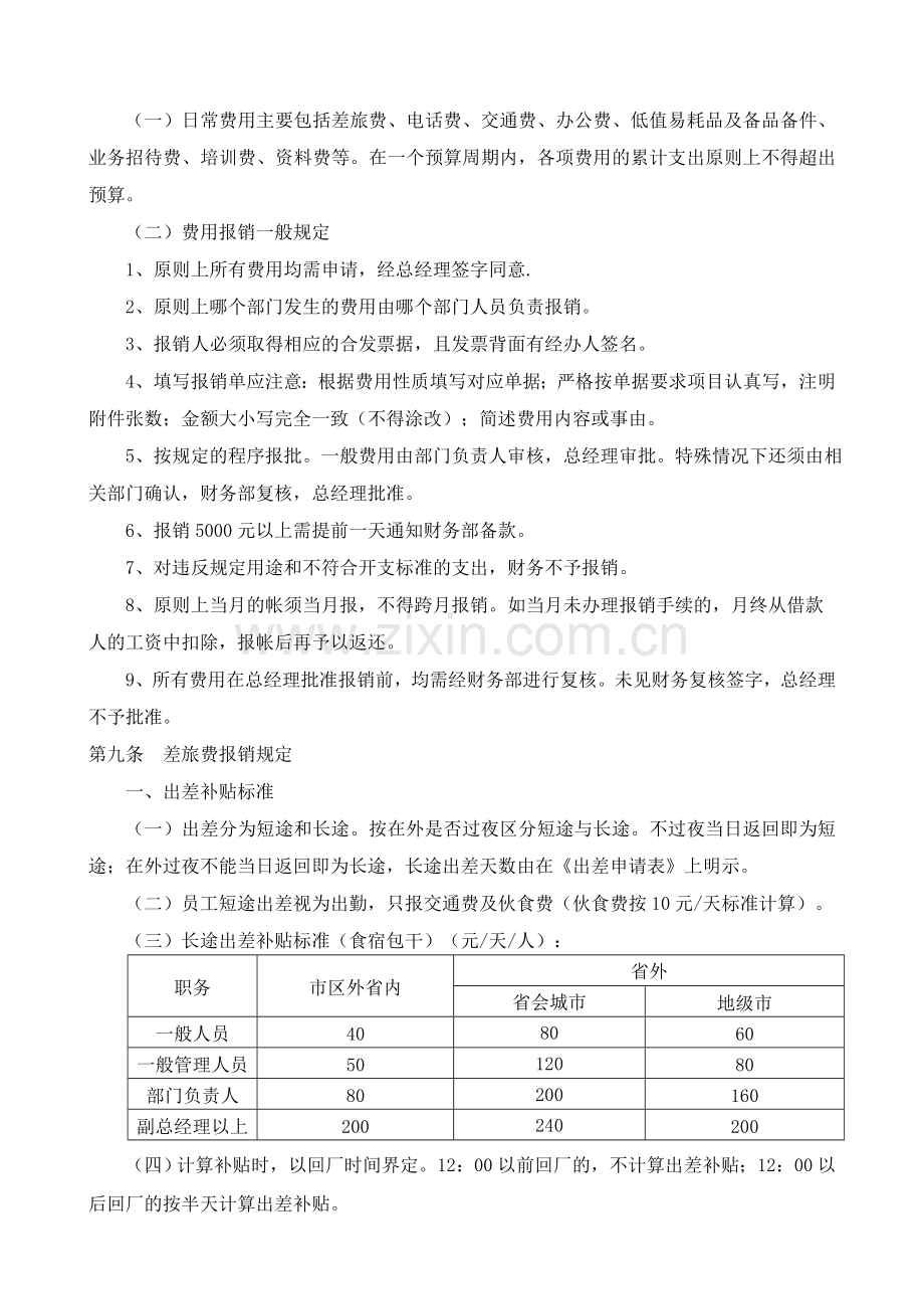 财务报销管理制度.doc_第2页