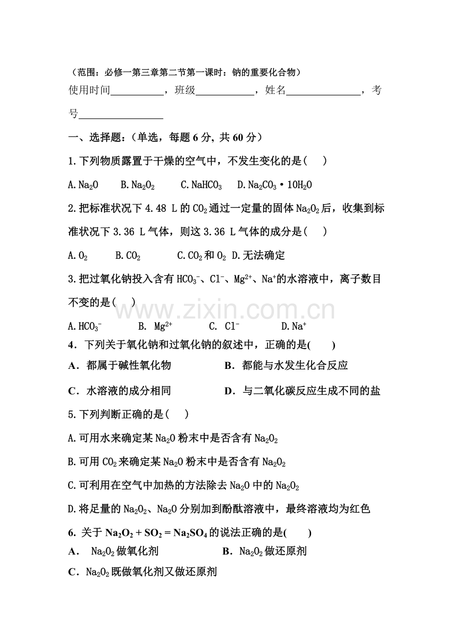 高一化学下学期课时限时练习题10.doc_第1页