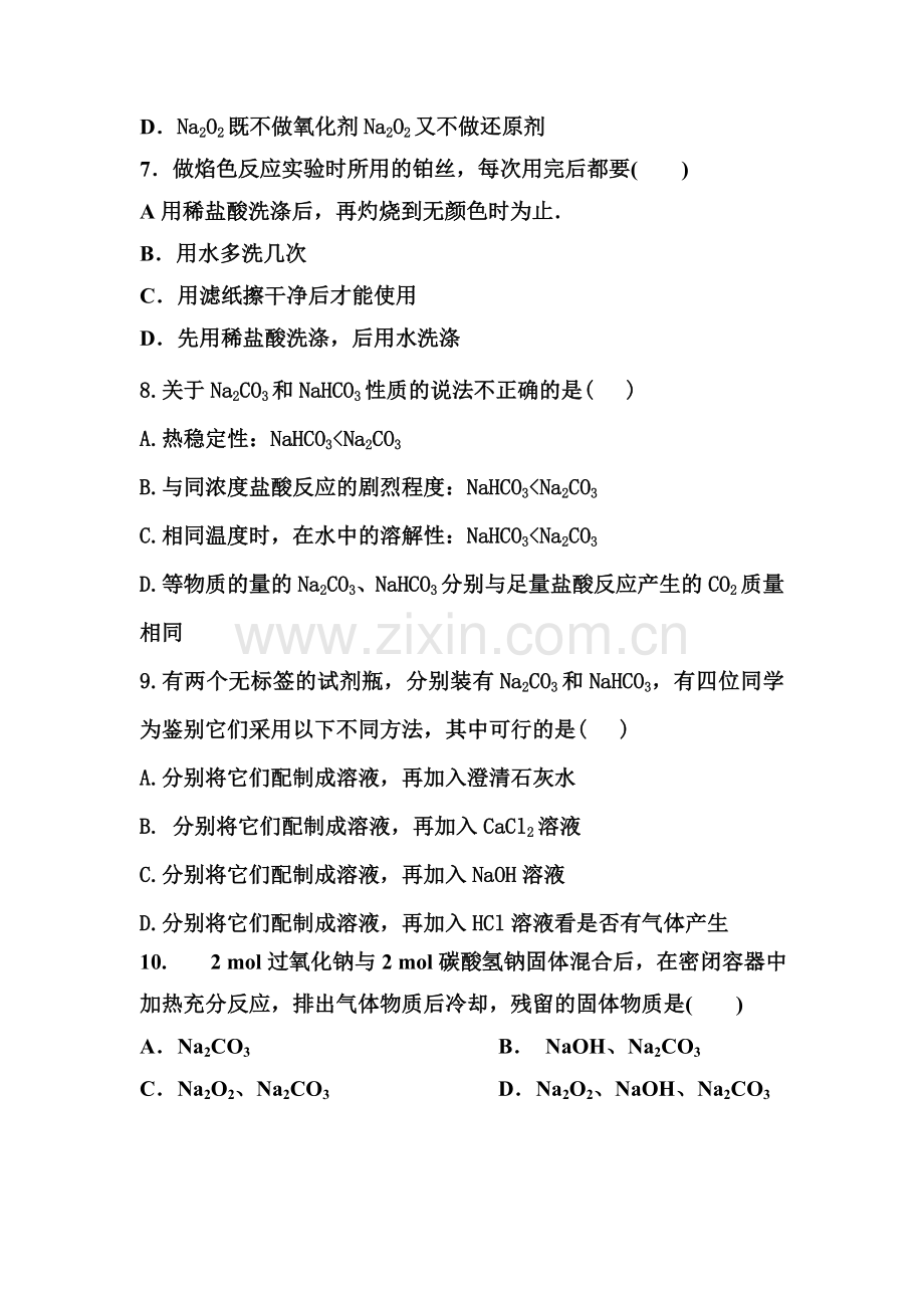 高一化学下学期课时限时练习题10.doc_第2页