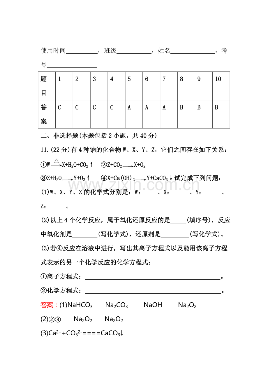 高一化学下学期课时限时练习题10.doc_第3页