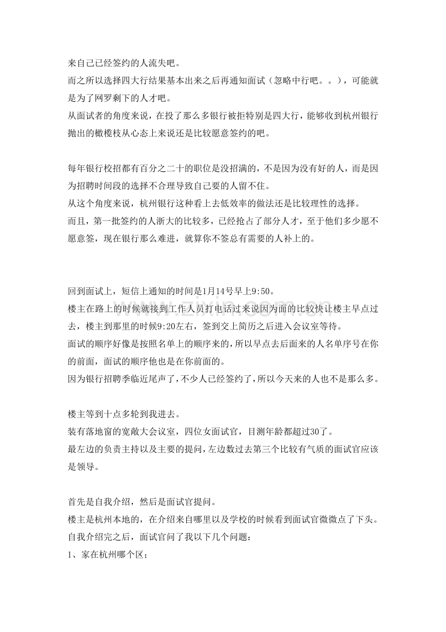 杭州银行校园招聘考试笔试内容题目试卷真题考什么.doc_第3页