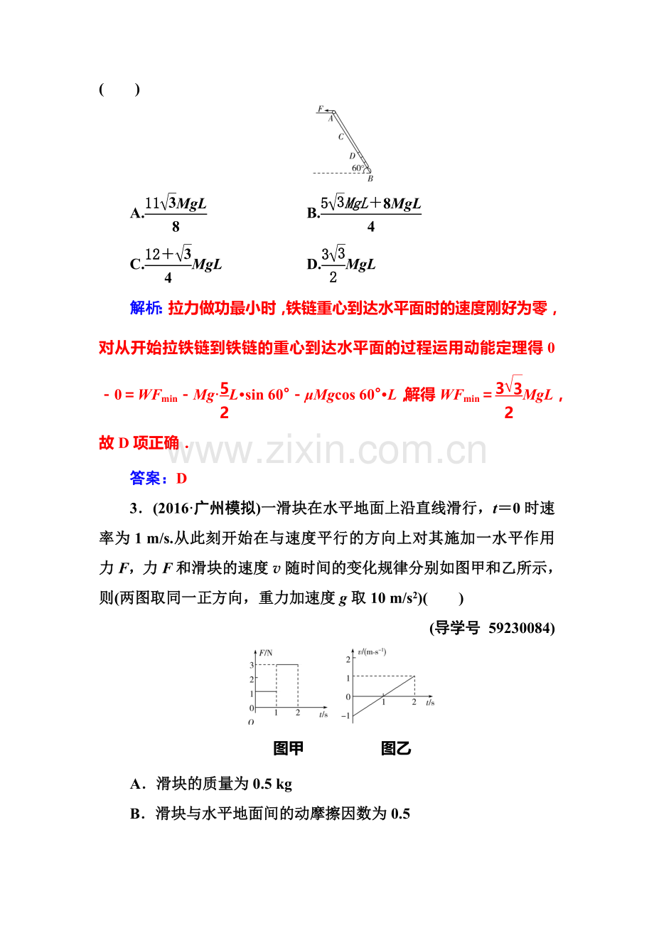 2017届高考物理第二轮专题复习测试21.doc_第2页